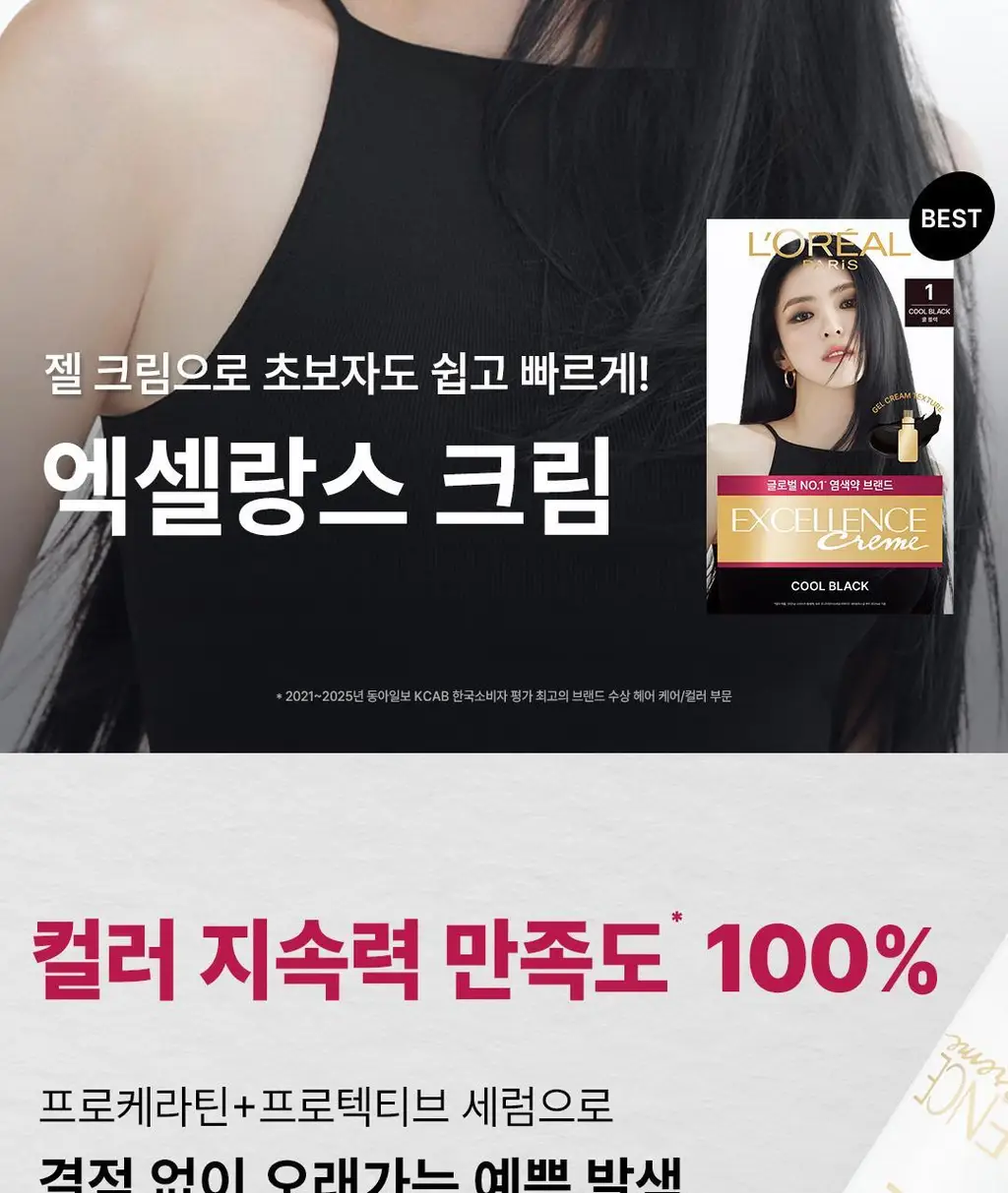 [1&1기획ㅣ샴푸+헤어팩 증정] 로레알파리 엑셀랑스 크림 (쉽고 빠른 염색약) 상세페이지 2